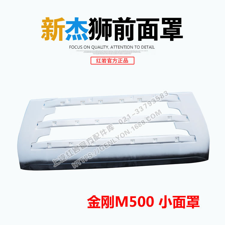 上汽红岩原厂新杰狮M500金刚M500驾驶室原厂前面罩总成鬼脸面板