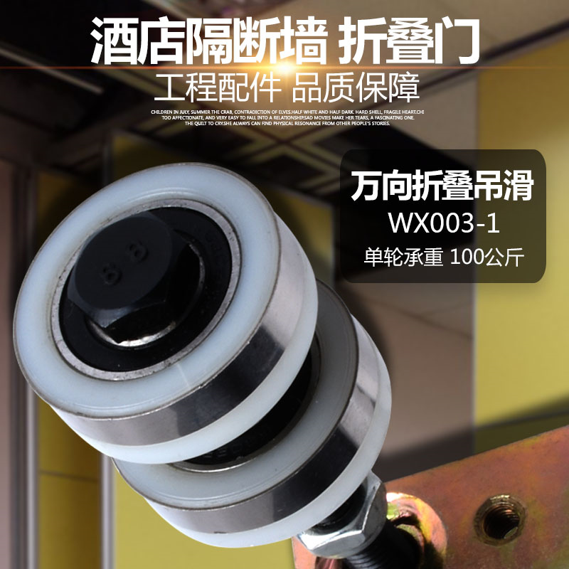 贸驰活动屏风隔断折叠门万向吊轮推拉门吊滑重型万向移门滑轮003