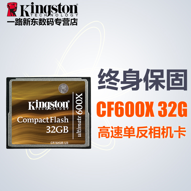 正品包邮金士顿cf卡32g CF 600X内存卡高速单反相机存储卡-封面