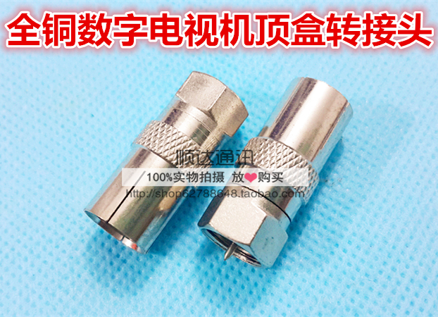 全铜加长英制公制螺纹f头公转rf母 有线数字电视机顶盒转换插头