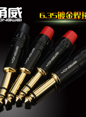 甬威6.35单声大二芯音频线话筒线焊接插头 6.5大三芯立体声麦接头
