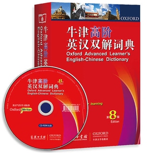 NJN 包邮  红 牛津高阶英汉双解词典 第8版 赠光盘 八版 牛津字典 英语词典 英语字典 英汉双解词典 塑封 商务印书馆 牛津大学