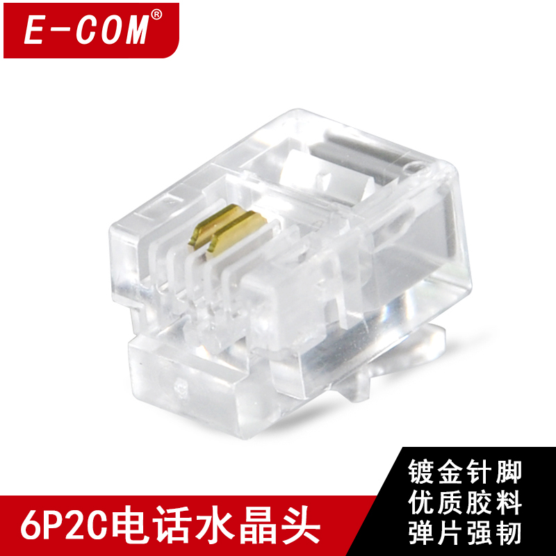 E-COM 纯铜6P2C RJ11电话水晶头二芯电话线水晶头 100颗 高品质