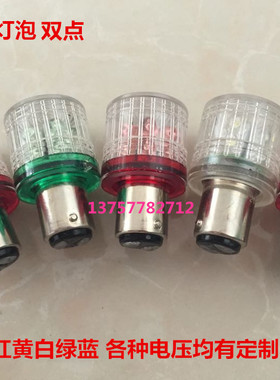 灯泡B15卡口12V24V110V220V LED信号指示机床仪器车辆转弯灯