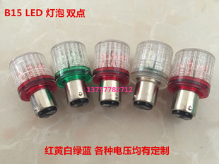 灯泡B15卡口12V24V110V220V  LED信号指示机床仪器车辆转弯灯