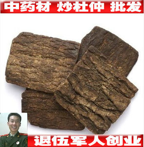 500克1件包邮炒杜仲