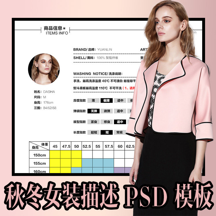 原创秋冬服装简洁欧美女装爆款宝贝描述PSD模板详情页分层源文件