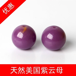 天然紫云母散珠美国云母石圆珠手链单珠手工串珠子饰品配件
