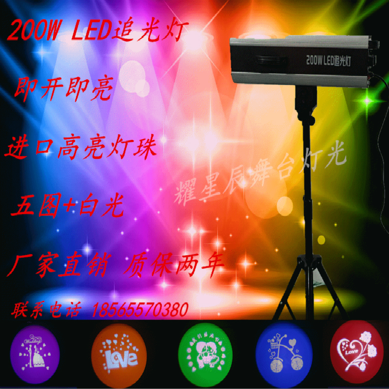 led追光灯婚庆330w200w图案婚礼演出晚会光束帕灯led追光舞台灯光