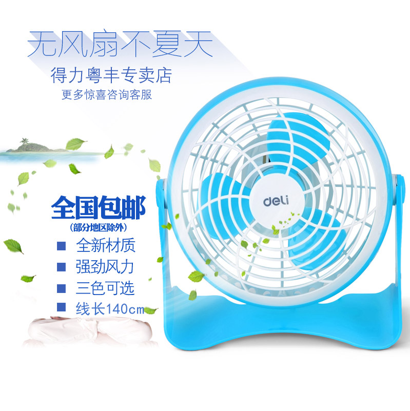 Ventilateur USB - Ref 400981 Image 1