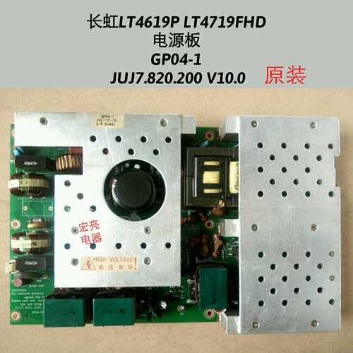 长虹 LT4619P LT4719FHD 电源板 GP04-1 JUJ7.820.200 V10.0原装