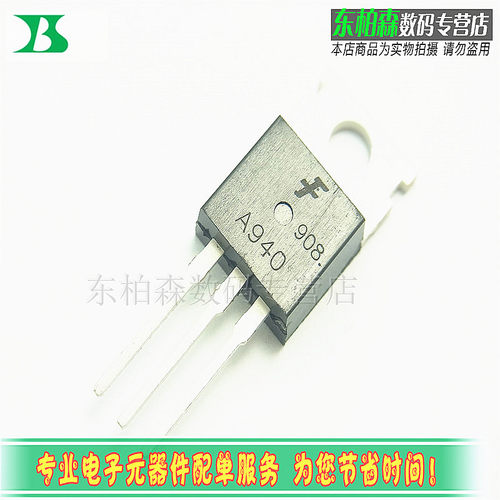 2SA940 (5个)三极管 A940 功率管PNP道1.5A150V全新现货