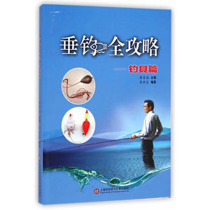 垂钓全攻略——钓具篇