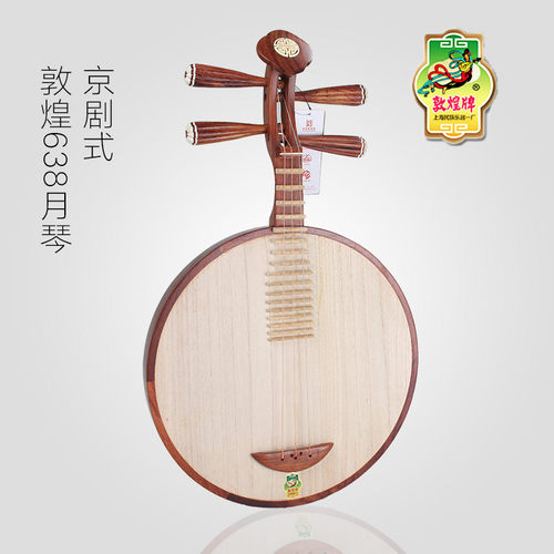 月琴京剧式/民乐式敦煌638 缅酸枝木酸枝轸满月式
