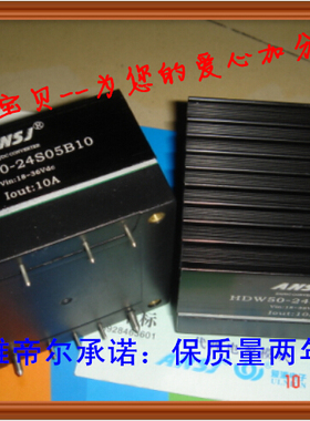 HDW50-24S05B10 ANSJ DC-DC 50W 24转5V 代理 安时捷电源模块