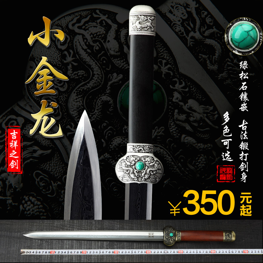 龙泉花纹钢送礼未开刃宝剑