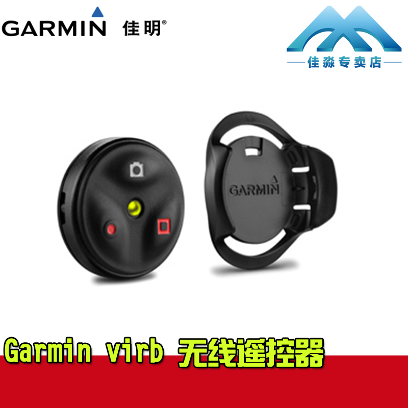 GRARMIN佳明virb XE 30 360遥控器 Virb自行车手把式遥控器