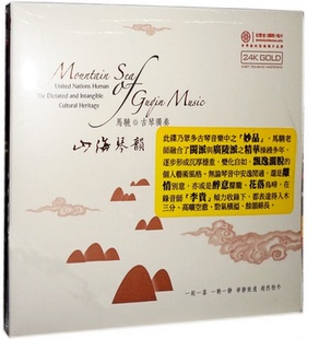 FI车载音乐光盘 山海琴韵24K金碟 马骁古琴