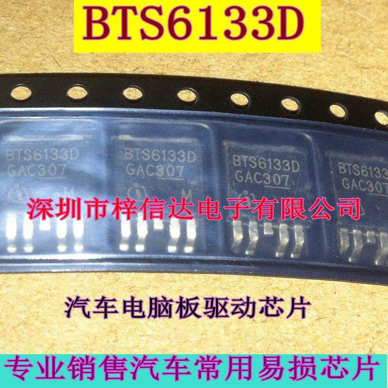 6133D BTS6133D 汽车电脑板常用易损贴片三极管 五脚 可直拍 - 实物图