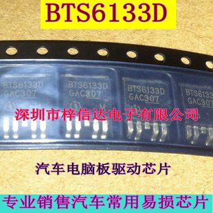 6133D BTS6133D 汽车电脑板常用易损贴片三极管 五脚 可直拍