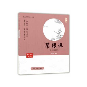 菜根谭——蔡志忠漫画