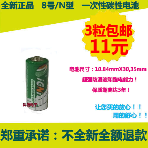 3粒包邮 8号/N型/SIZE/SUM5号/R1号，与LR1通用1.5V碳性电池