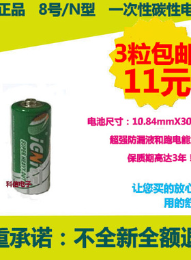 3粒包邮  8号/N型/SIZE/SUM5号/R1号，与LR1通用1.5V碳性电池
