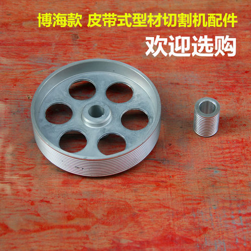 350 355皮带式切割机配件 皮带轮 皮带盘 大小皮带轮 传动轮盘