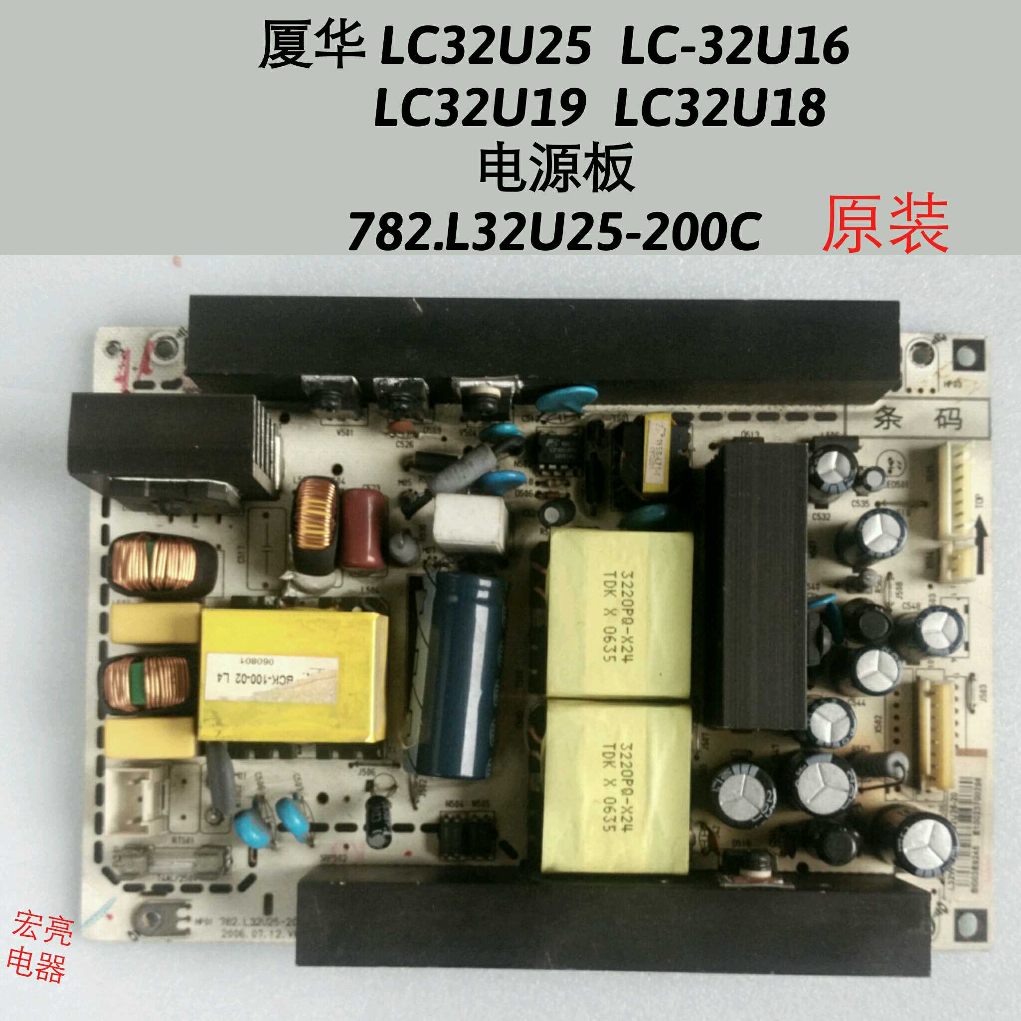 厦华 LC32U25 LC-32U16 LC32U19  LC32U18 电源板782.L32U25-200C