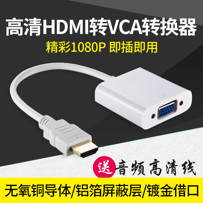 机顶盒hdmi转显示器vga线笔记本主机连接显示器投影转换电脑高清