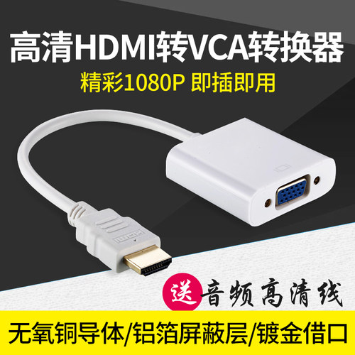 主机hdmi转vga转换器