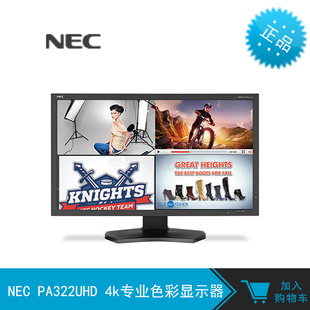 NEC 4k专业色彩显示器 PA322UHD