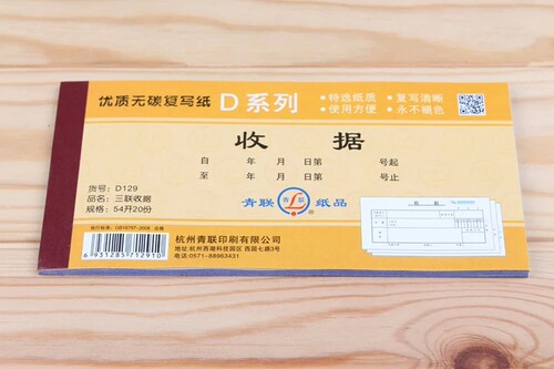 青联青联收款手写单据