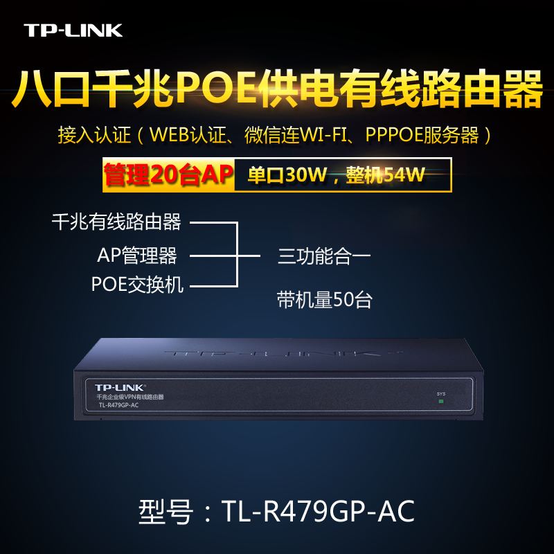 TP-LINK8¿ÚǧÕ×POE¹©µç·ÓÉÆ÷AC¹ÜÀíÎÞÏßÃæ°åÎü¶¥AP TL-R479GP-AC