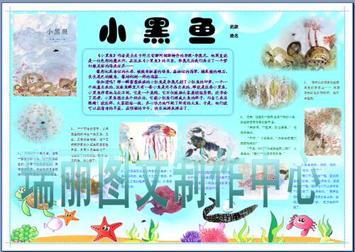 小黑鱼儿童话绘本故事彩色电子小报读书卡电脑手抄报模板报002