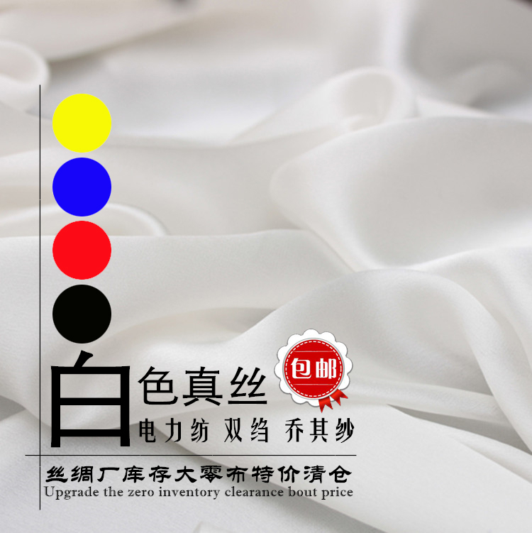 特价处理 白色真丝桑蚕丝布料电力纺双绉乔其纱素绉缎零布布头|ruв категории домашний ткань, ткань/ткань/ручной diy ткани ткани - от Buy2taobao.com для оказания профессиональной услуги покупки агента Taobao