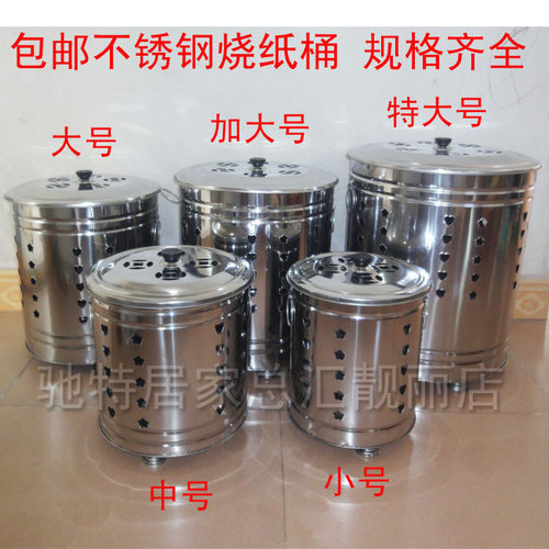包邮不锈钢桶器用品烧纸钱