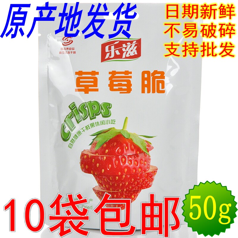烘焙雪花酥原料 食品乐滋草莓脆草莓碎块 50克