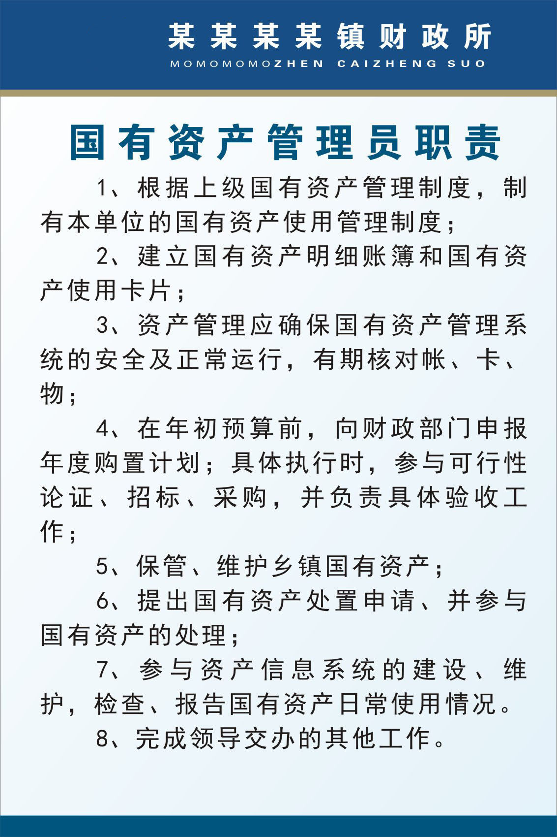 732海报印制写真喷绘29乡镇财政所制度21国有资产管理员职责