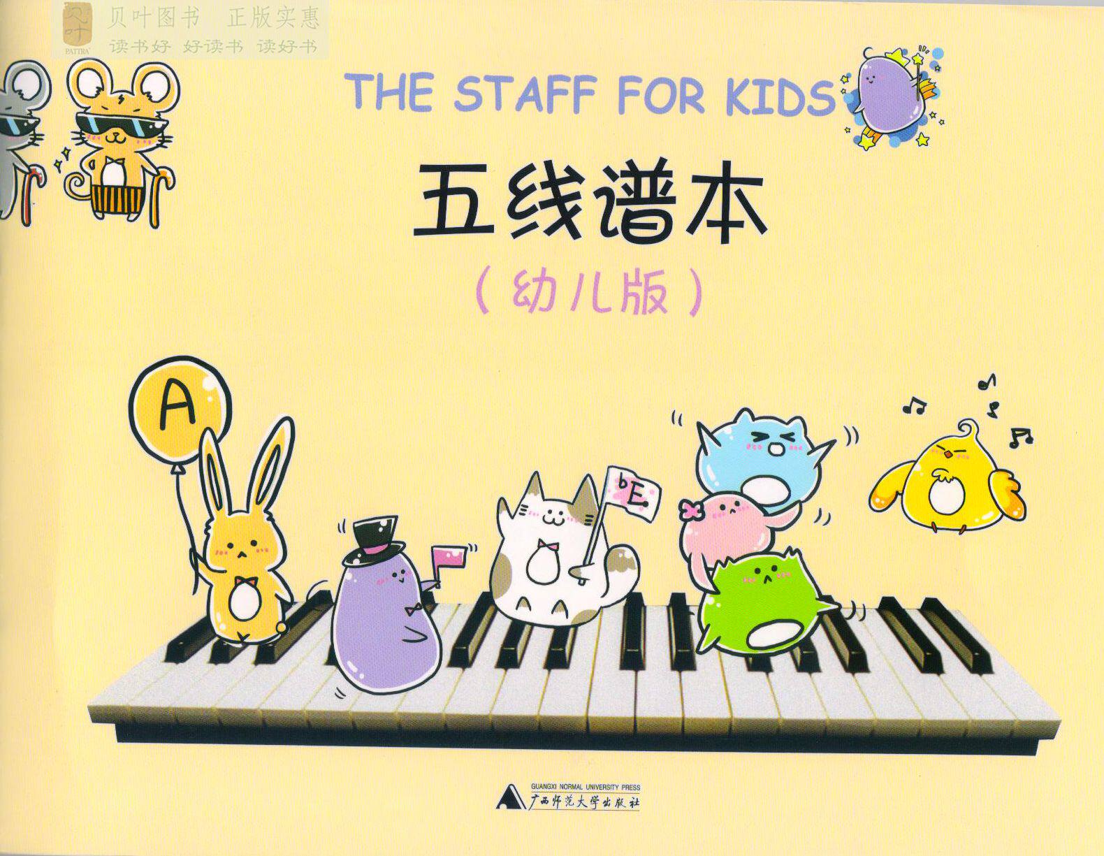 五线谱本幼儿版 放大版 空白五线谱本附乐理知识