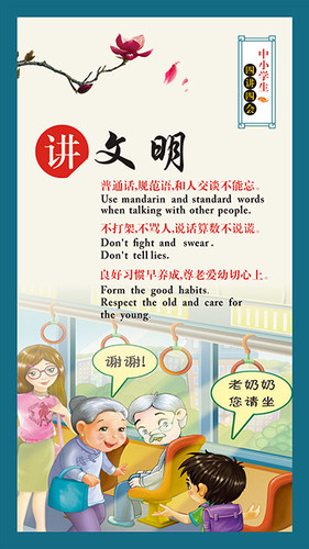 三字经弟子规学校教室文明宣传画