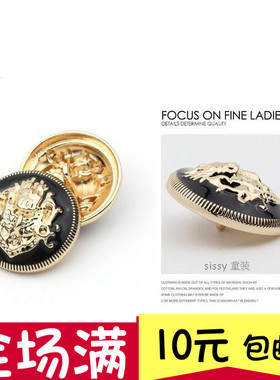 SISSY高档金属大衣毛衣纽扣扣子 黑色西装衬衣衣服金色钮扣 包邮