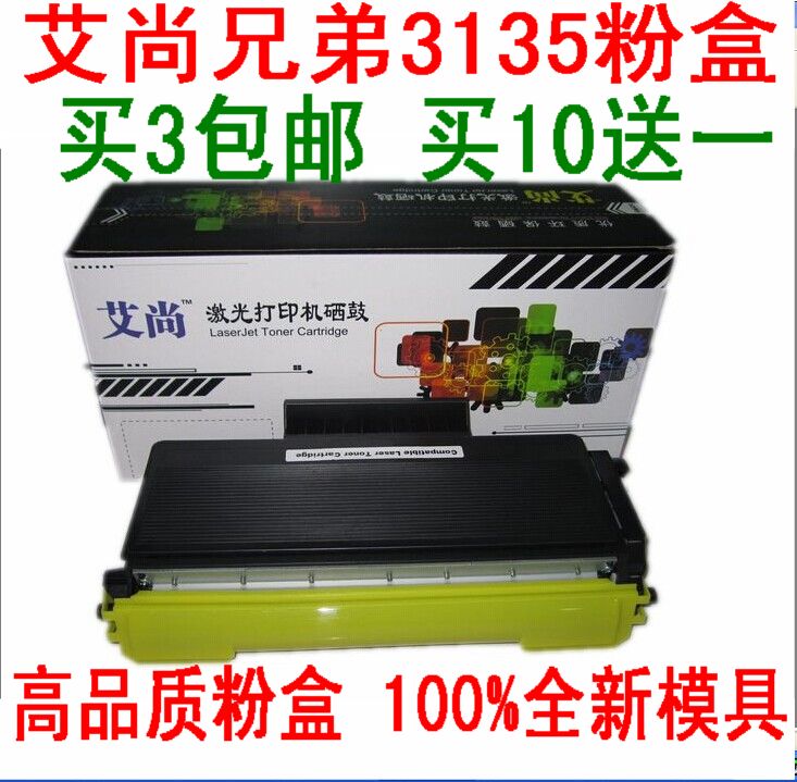 艾尚适用兄弟TN3135粉盒DR3150硒鼓HL5240MFC8460MFC88605250DN