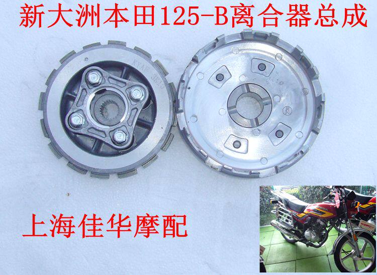 新大洲本田SDH125-B/v离合器总成 离合片铁片大小鼓配套产品原厂