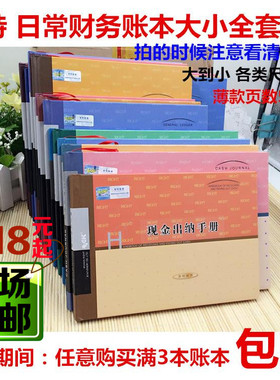 莱特16K/20K/24K/32K账本会计账薄现金银行总分类明细流水帐批发