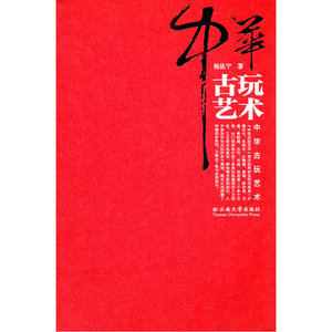 中华古玩艺术