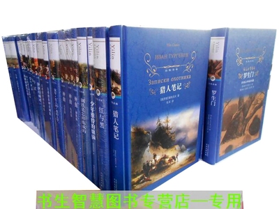 经典译林94种104册 译林出版社 汤姆叔叔的小屋 爱的教育 红与黑 静静的顿河 简爱 复活/经典译林等 世界文学P