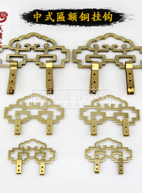 仿古铜挂件 铜挂钩 黄铜家具配件古典画框挂钩 中式画钩画托装饰
