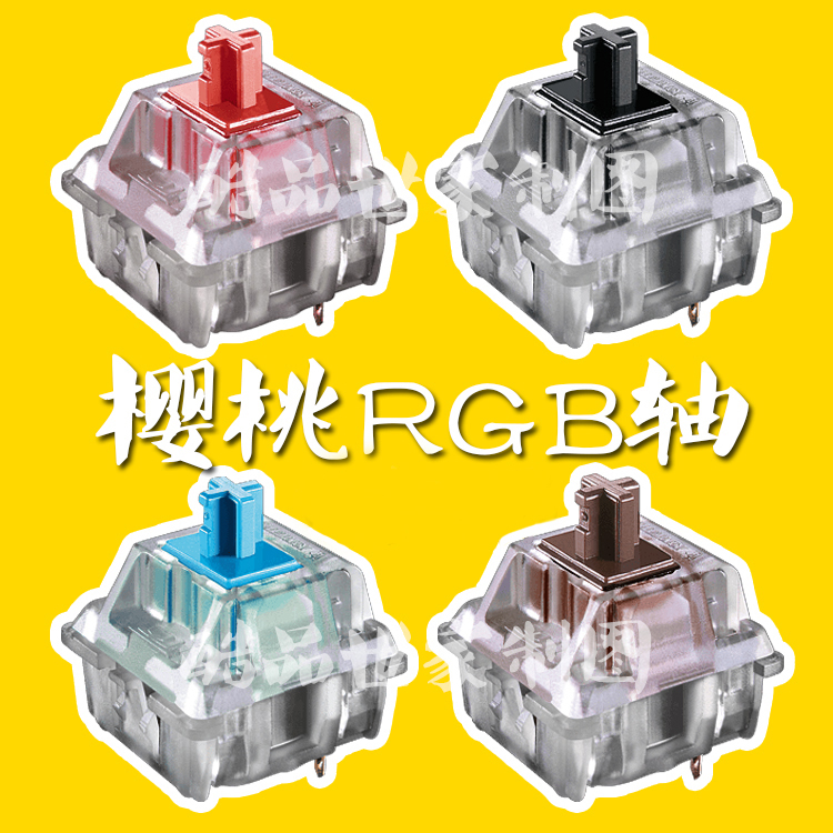 樱桃rgb轴mx专用静音机械键盘