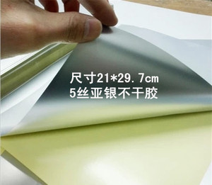 5丝亚银a4不干胶 A4银色标签商标贴纸 防水撕不破 激光打印 50张